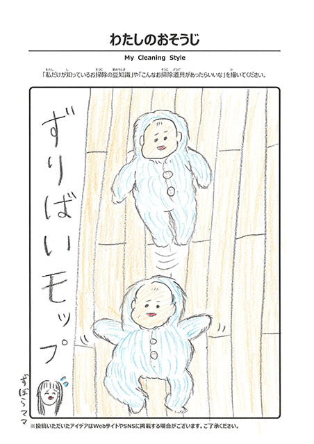 4月 わたしのおそうじ 投稿07