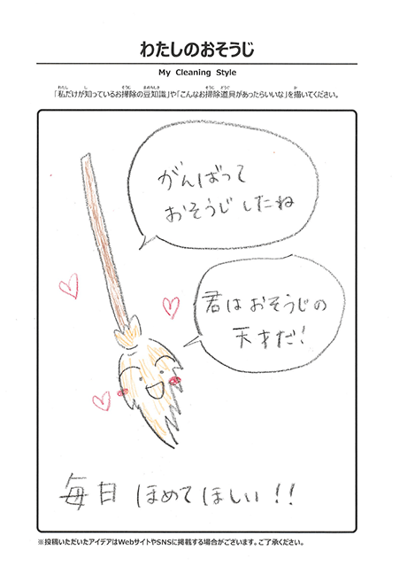 4月 わたしのおそうじ 投稿08
