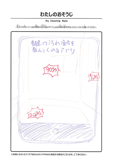 4月 わたしのおそうじ 投稿09