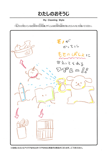 4月 わたしのおそうじ 投稿10