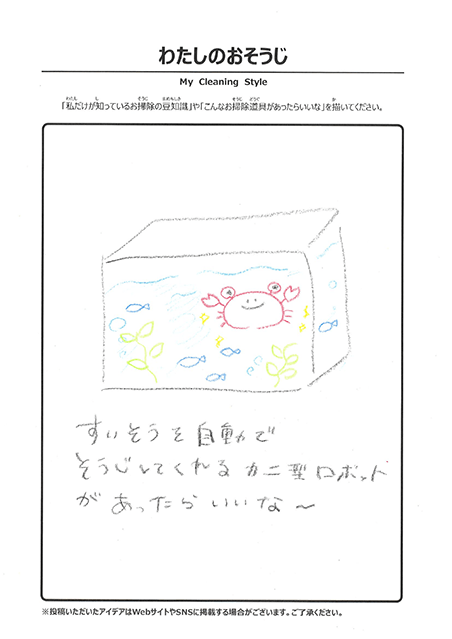 4月 わたしのおそうじ 投稿12