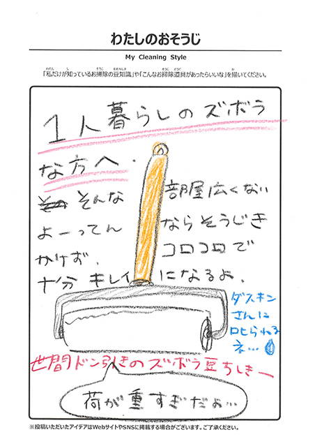 4月 わたしのおそうじ 投稿13