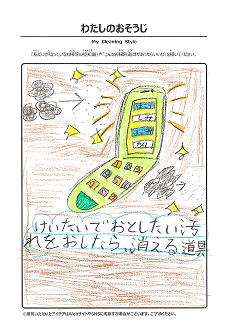 4月 わたしのおそうじ 投稿15