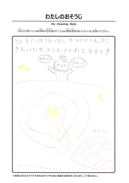 わたしのおそうじ 投稿1