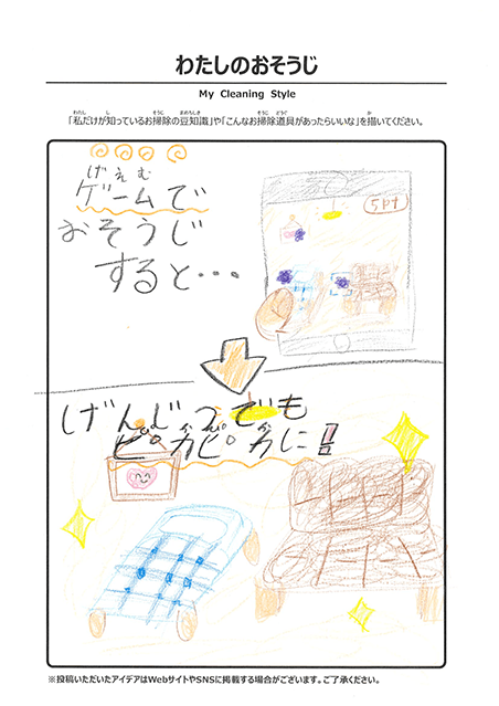 わたしのおそうじ 投稿2