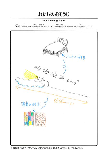 わたしのおそうじ 投稿3
