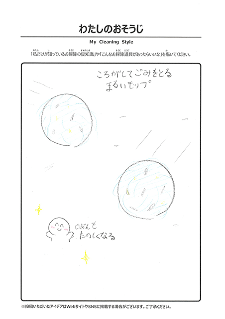 わたしのおそうじ 投稿4