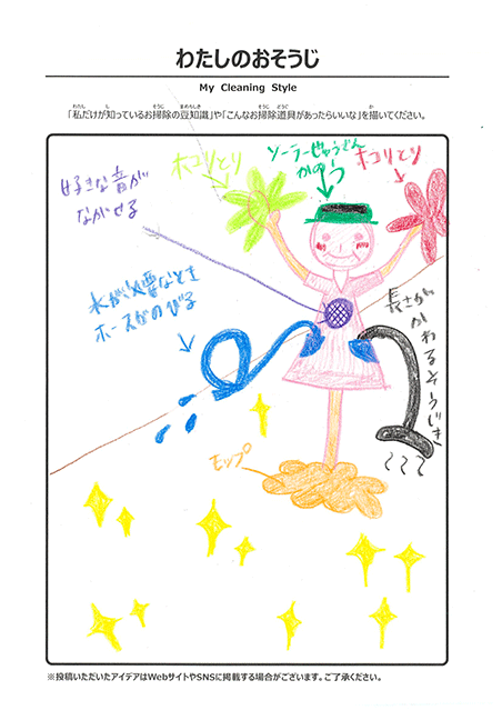 わたしのおそうじ 投稿1