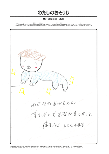 わたしのおそうじ 投稿2