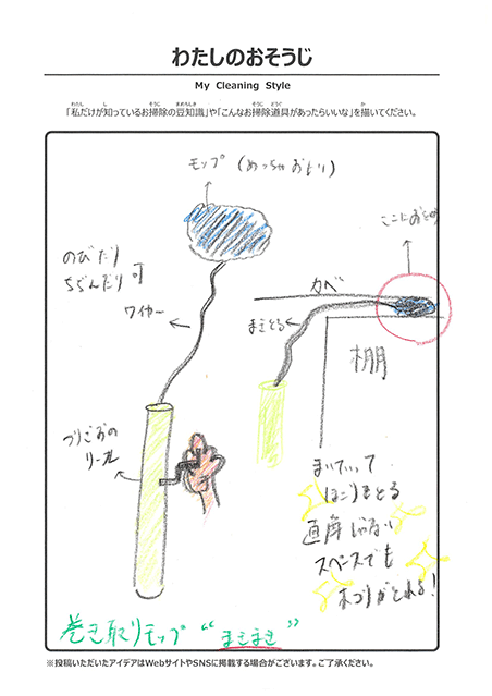 わたしのおそうじ 投稿3