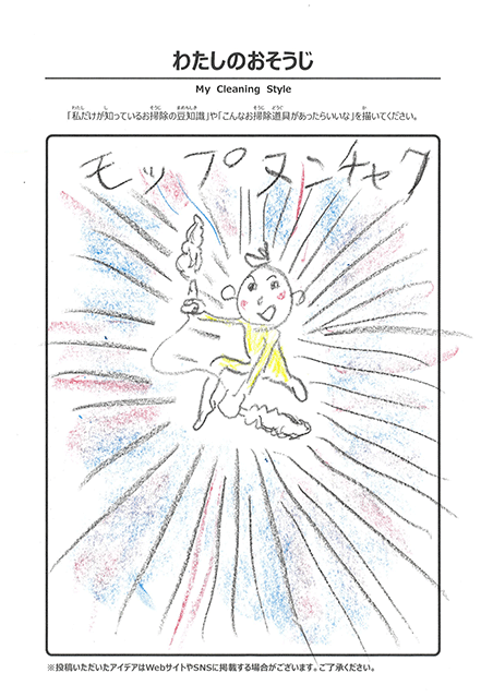 6月 わたしのおそうじ 投稿06