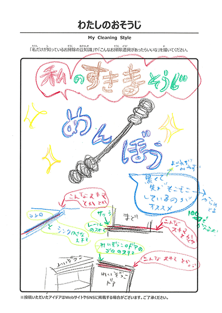 6月 わたしのおそうじ 投稿10