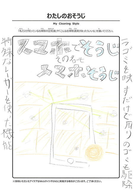 6月 わたしのおそうじ 投稿13