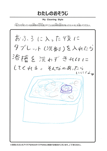 わたしのおそうじ 投稿1