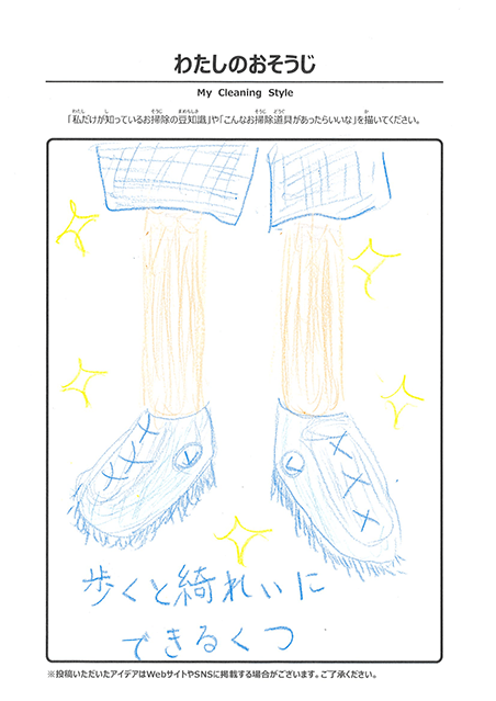 わたしのおそうじ 投稿2