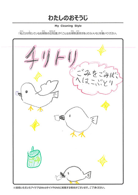 わたしのおそうじ 投稿4