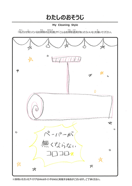7月 わたしのおそうじ 投稿05