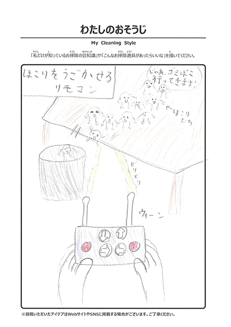7月 わたしのおそうじ 投稿06