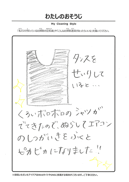 7月 わたしのおそうじ 投稿07