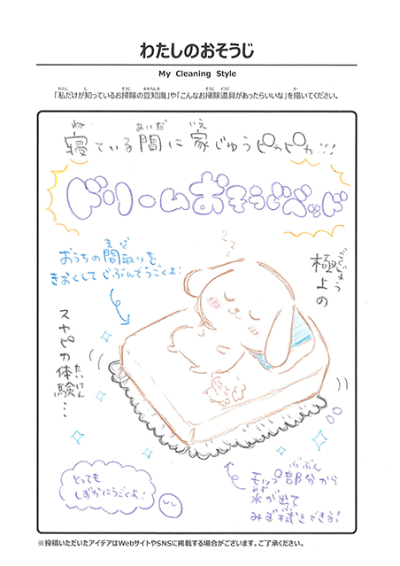 7月 わたしのおそうじ 投稿09
