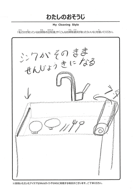 わたしのおそうじ 投稿1