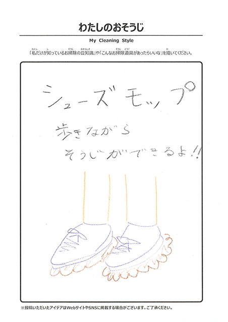 わたしのおそうじ 投稿2