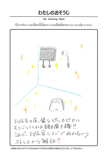 わたしのおそうじ 投稿3