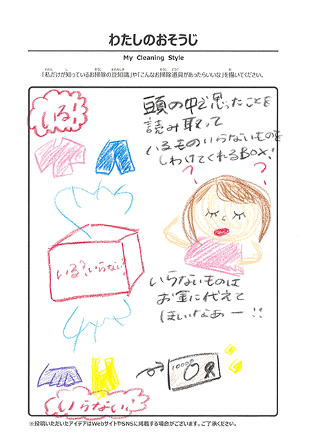 わたしのおそうじ 投稿4