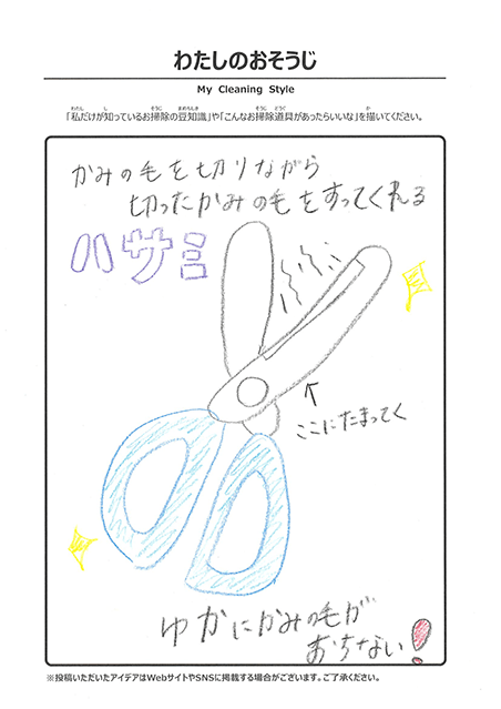 わたしのおそうじ 投稿3