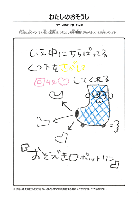 9月 わたしのおそうじ 投稿05