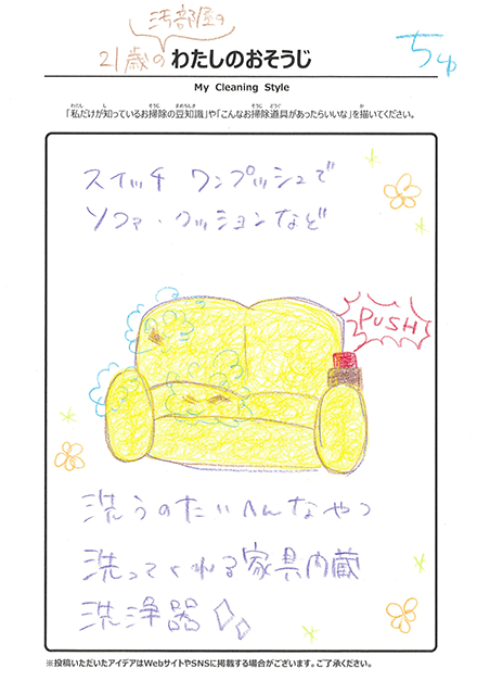 9月 わたしのおそうじ 投稿06