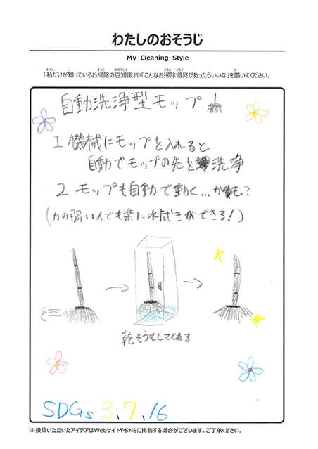 9月 わたしのおそうじ 投稿07