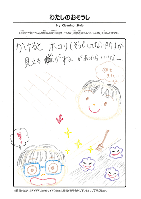 9月 わたしのおそうじ 投稿08
