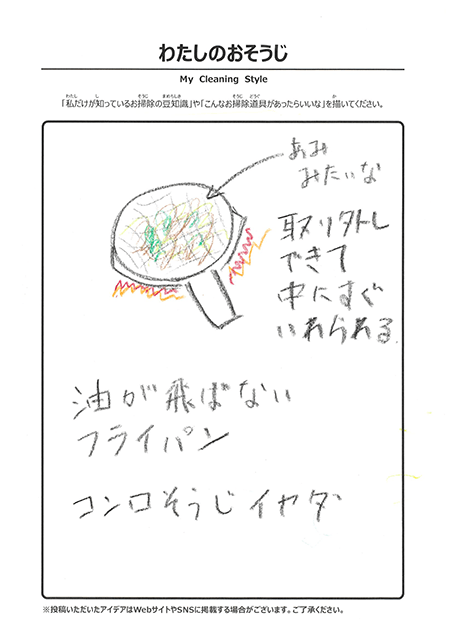 9月 わたしのおそうじ 投稿09