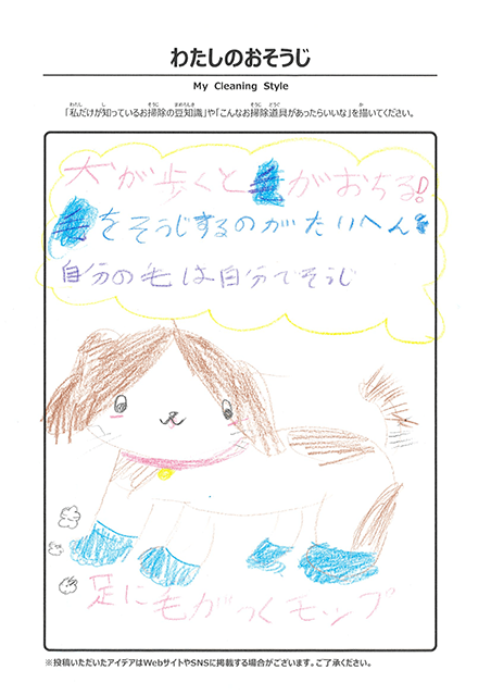 9月 わたしのおそうじ 投稿11