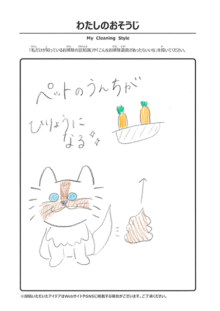 9月 わたしのおそうじ 投稿12