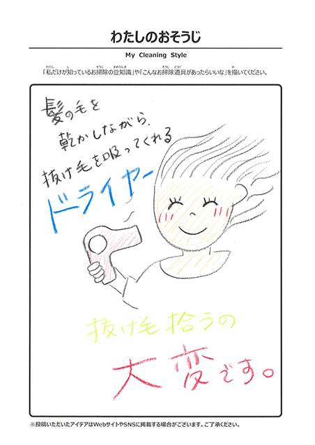 9月 わたしのおそうじ 投稿13