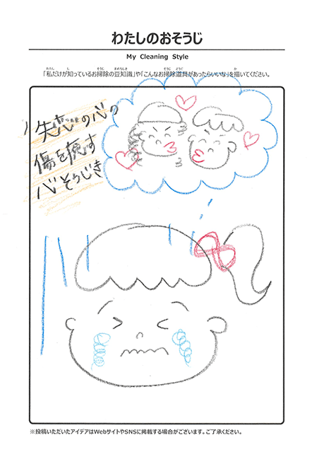 9月 わたしのおそうじ 投稿14
