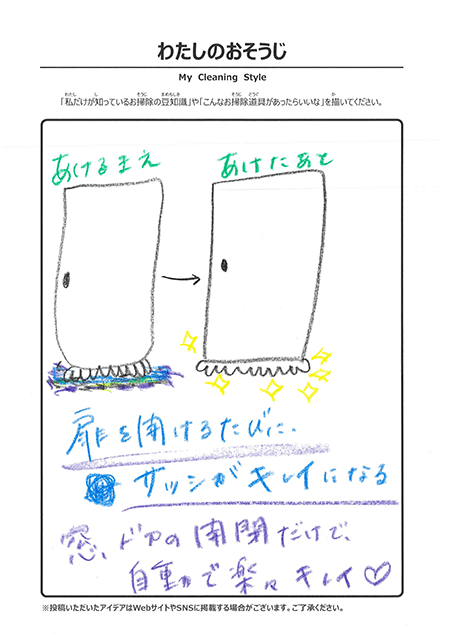 9月 わたしのおそうじ 投稿15